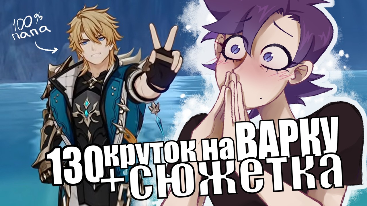 КРУТИМ ВАРКУ! + сюжетка Genshin Impact Стрим