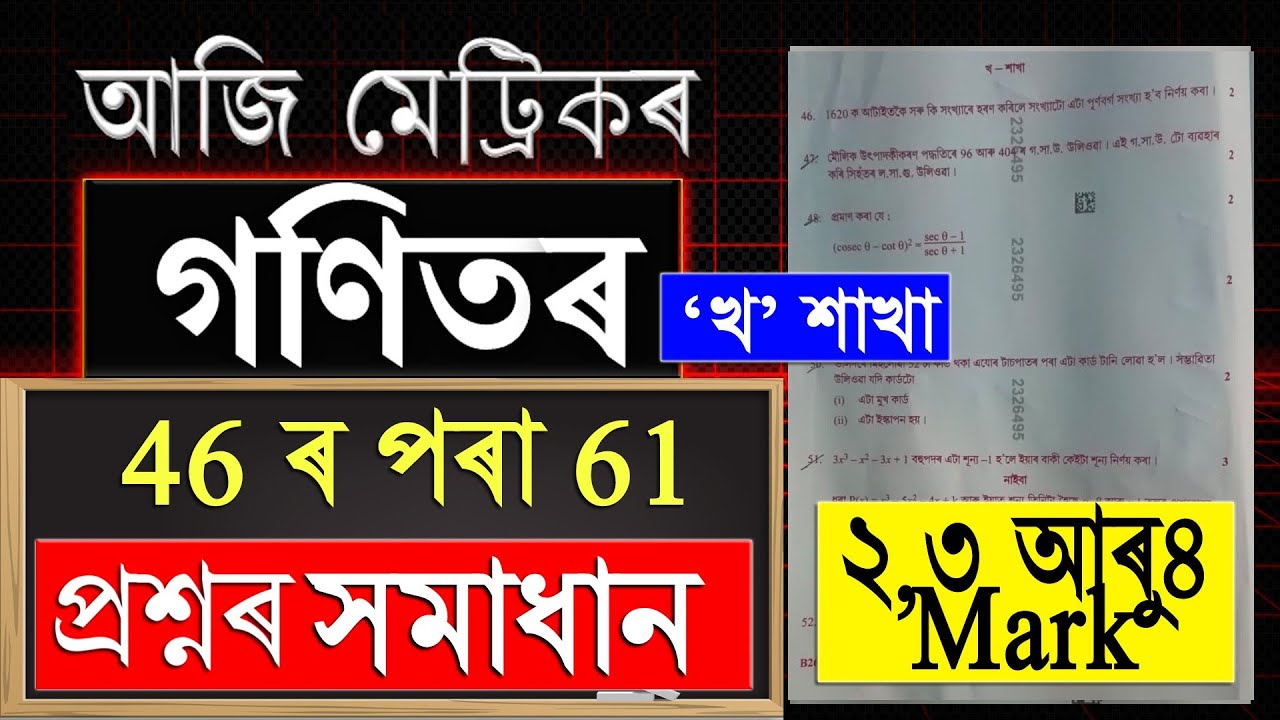 HSLC 2026 Mathematics Question Paper Solved | Section B | Question no 46 to 61 Answer Key | MAS TR
