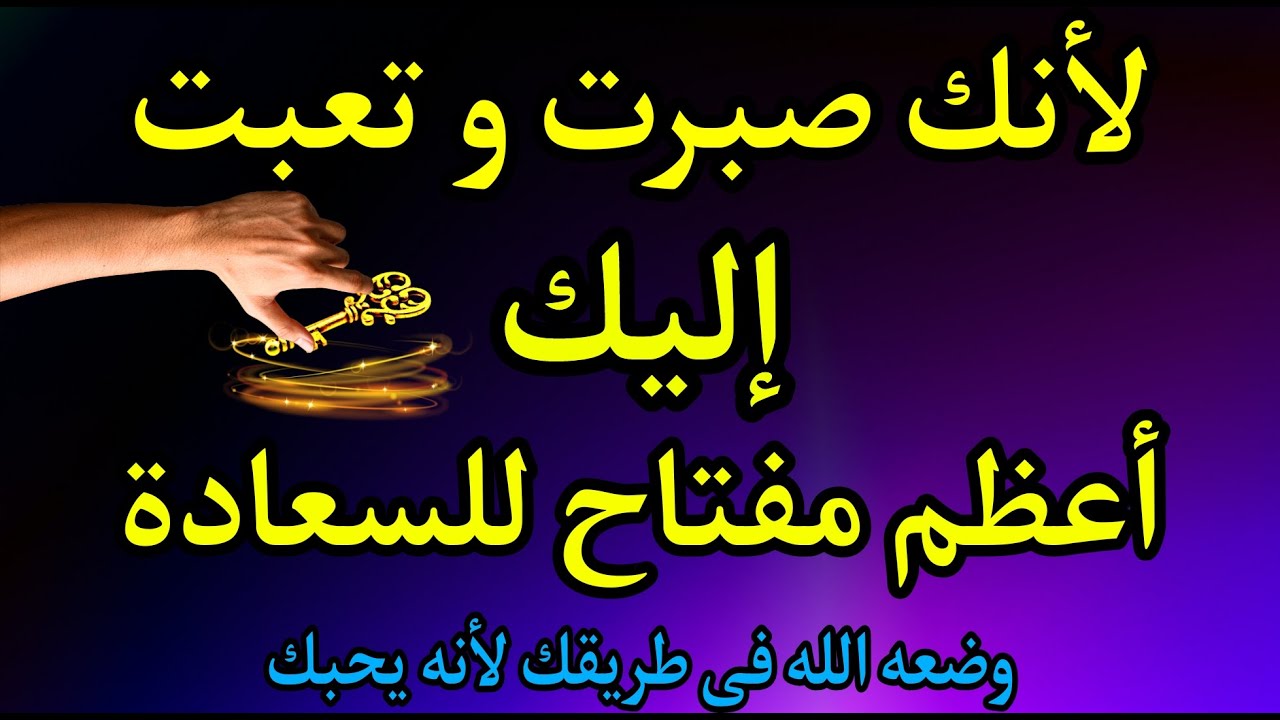 إذا وقعت عيناك علي هذا المقطع فهو لك أنت من حب الله لك ماذا بينك وبين الله حتي تصادف هذا المقطع