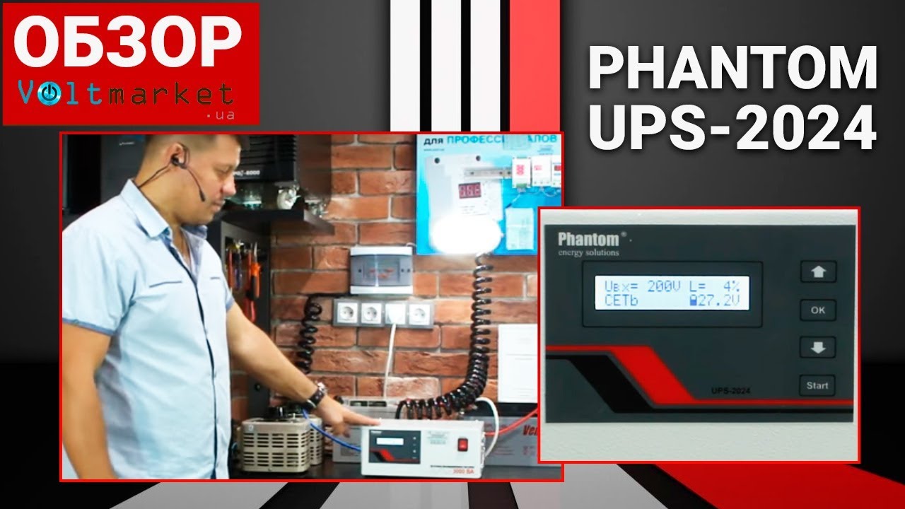 Источник бесперебойного питания Phantom UPS-2024
