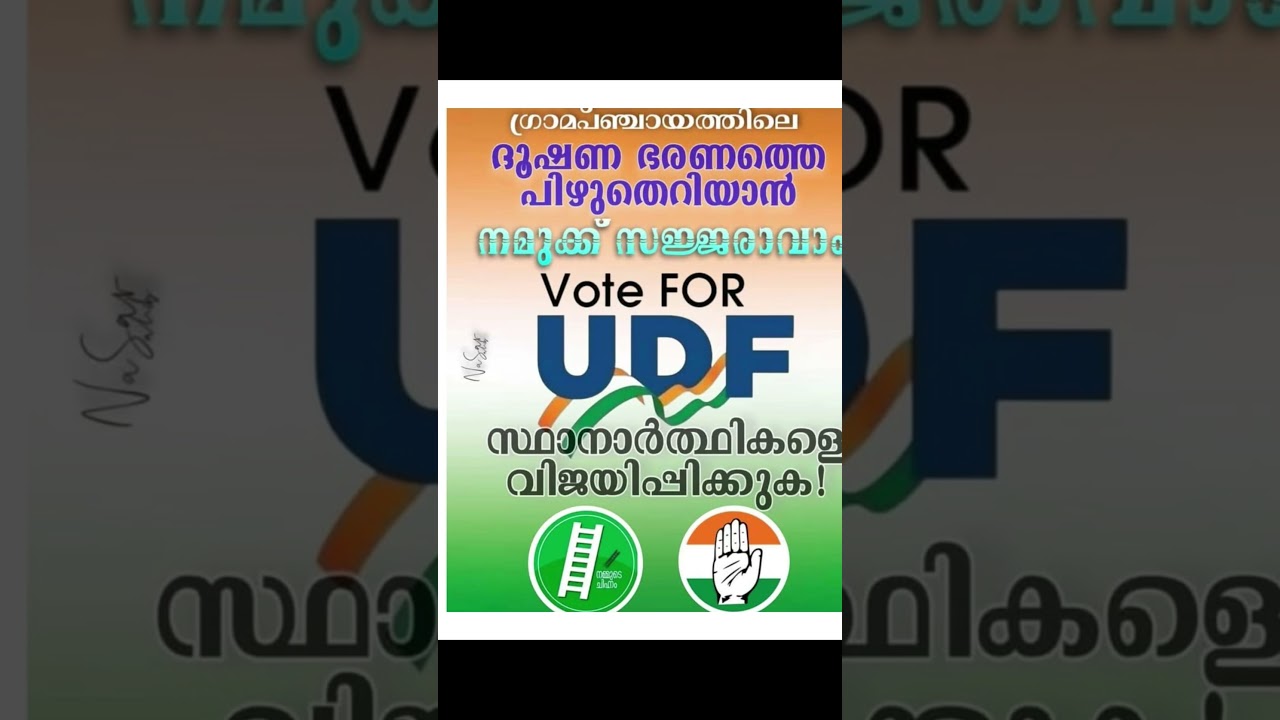 #udf #iuml #udfsongs #udfelectionsongs #iumlkerala #inckerala #iuml  #localbodyelections