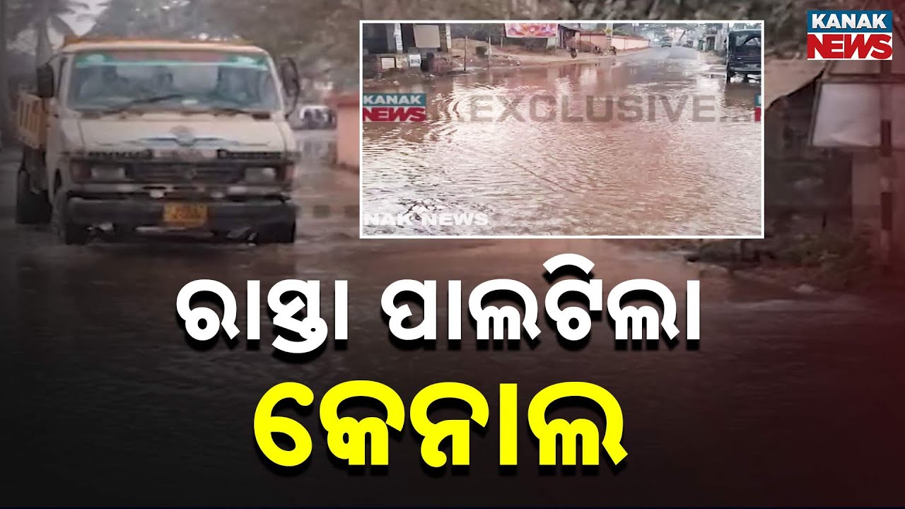 Jajpur-Panikoili Road Flooded! Canal Overflows due to Department Negligence