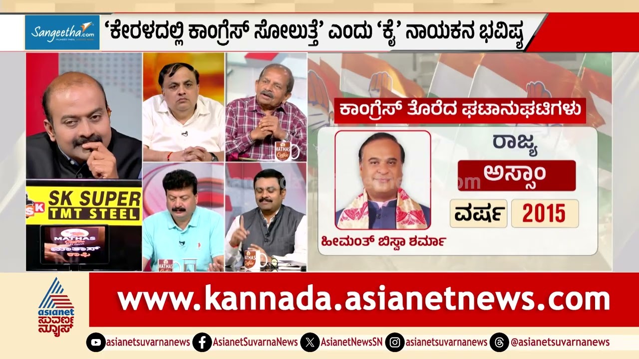 ಪಿಣರಾಯಿ ವಿಜಯನ್ ಮತ್ತೆ ಸಿಎಂ: ಕಾಂಗ್ರೆಸ್ ನಾಯಕನ ಮಾತು ಕೇಳಿ ಕೈ ಕಂಗಾಲು Kerala Election 2026 News Discussion