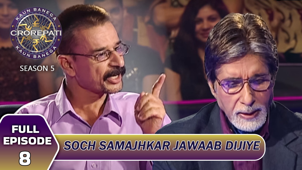 KBC S5 | Ep.8 | क्या यह male खिलाड़ी सही से खेलकर हासिल कर पाएगा जीत?