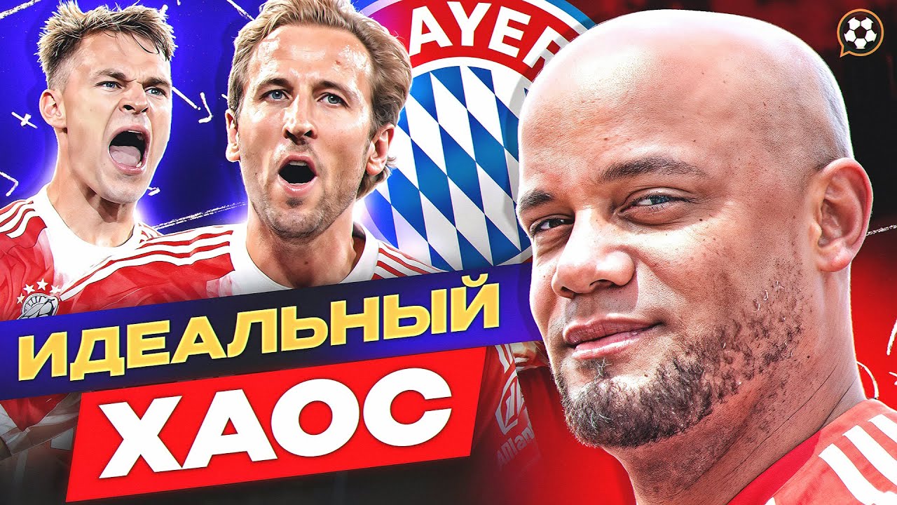 Сумасшедший план БАВАРИИ, который РАЗРУШАЕТ ФУТБОЛ | СЮЖЕТЫ
