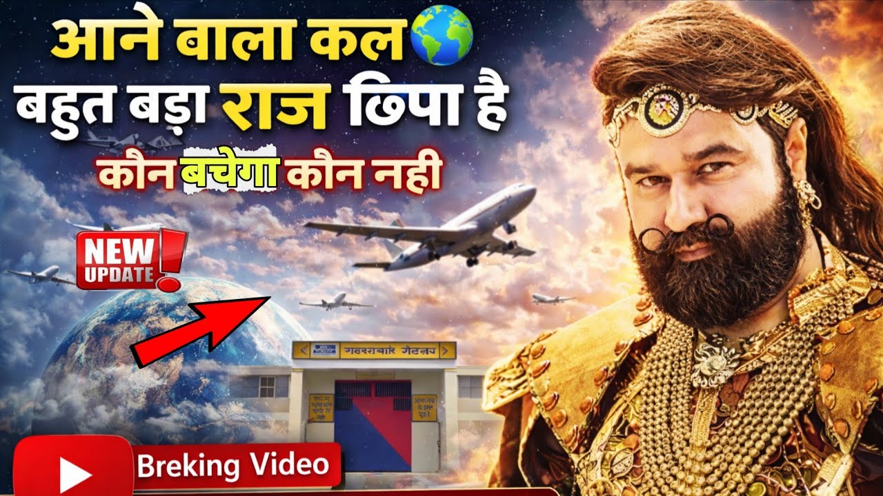 आने वाला कल 🌍 Breaking Video 📹 Dera Sacha Sauda Letest Video। ।Saint Msg। ।Dr Saint msg 