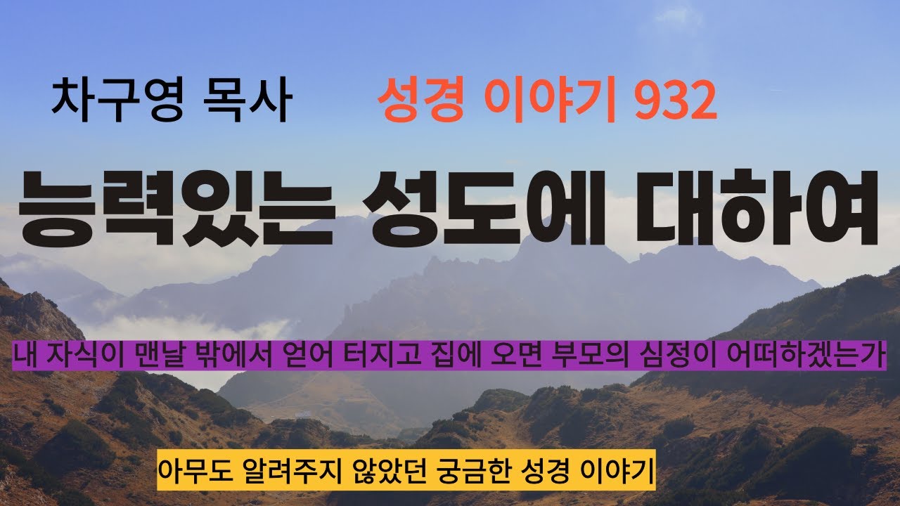 성경 이야기 932 