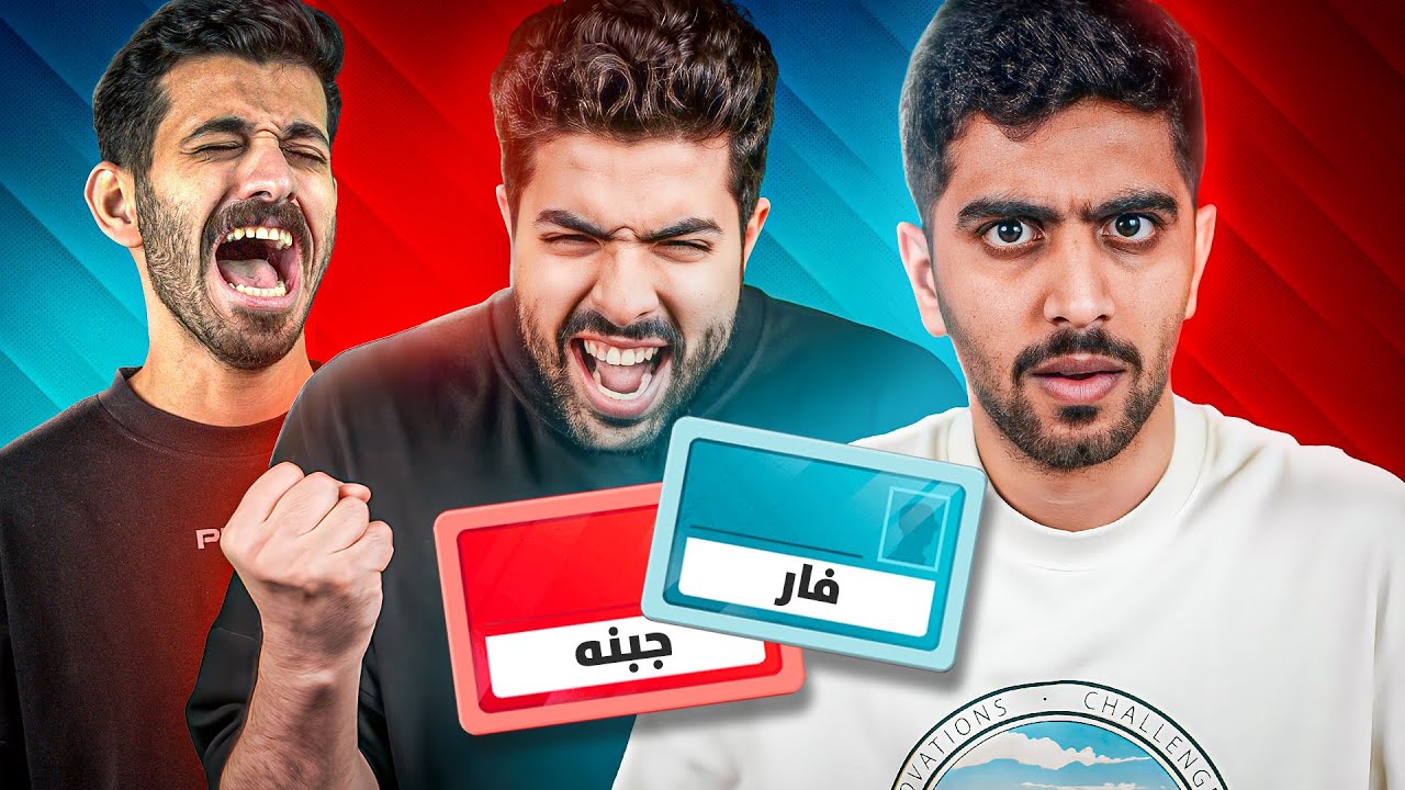 كود نيمز في الواقع سيناريو غير متوقع مع الشباب 😂🔥