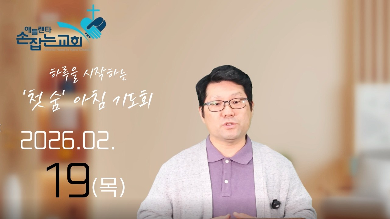2026.2.19(목) '첫 숨' 아침기도회 “마음에서 흘러나오는 것