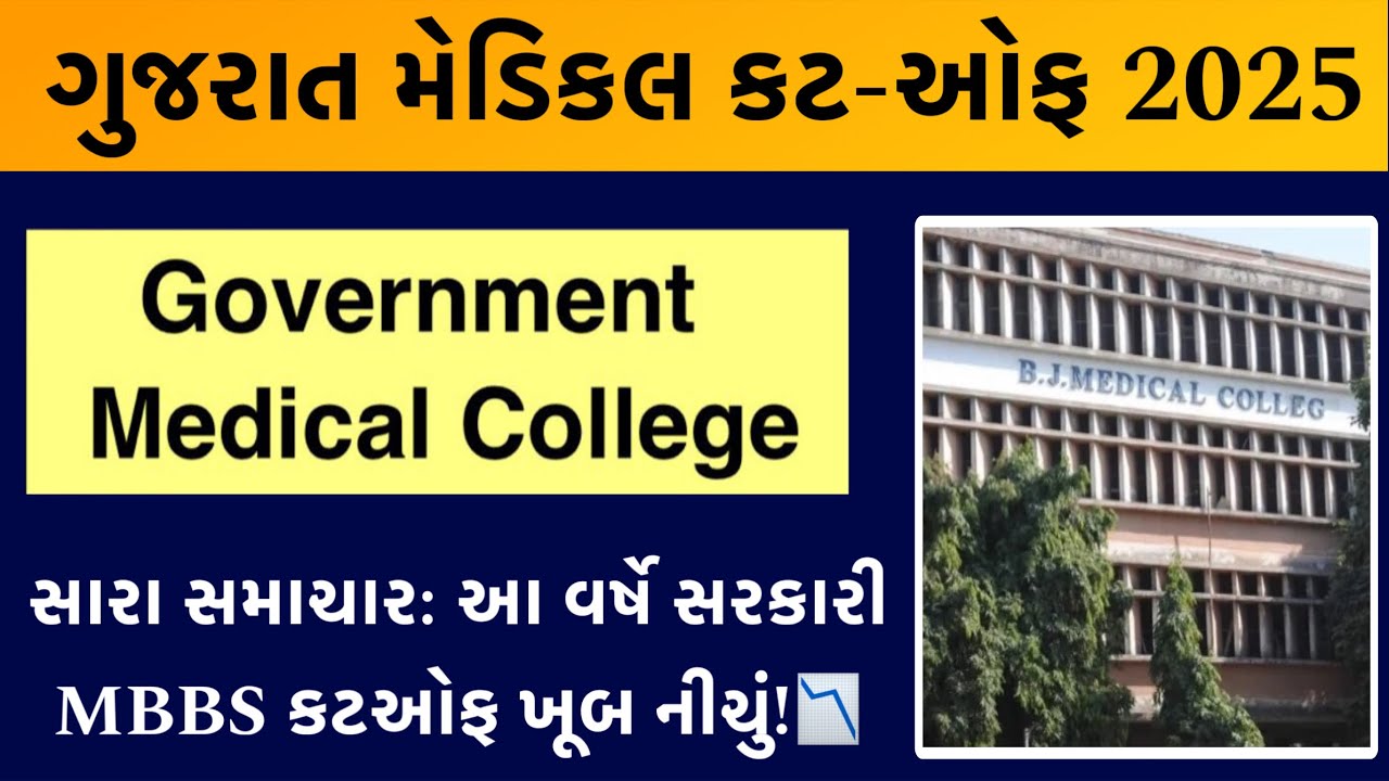 NEET 2025 First Round Result Declared &ndash; MBBS/BDS Cutoff for Government Medical Colleges in Gujarat