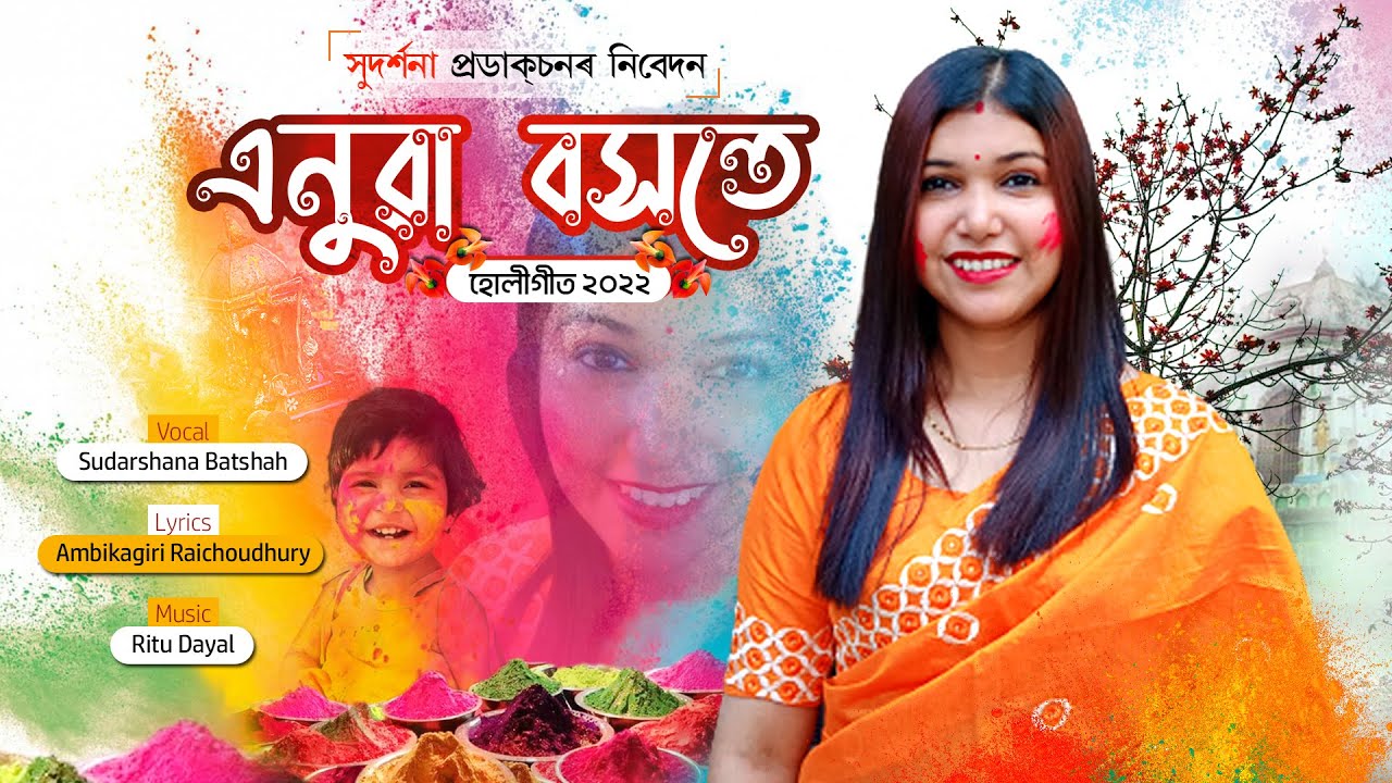 ENUWA BASANTE - Sudarshana Batshah | Ambikagiri Raichoudhary | Holi Geet 2022