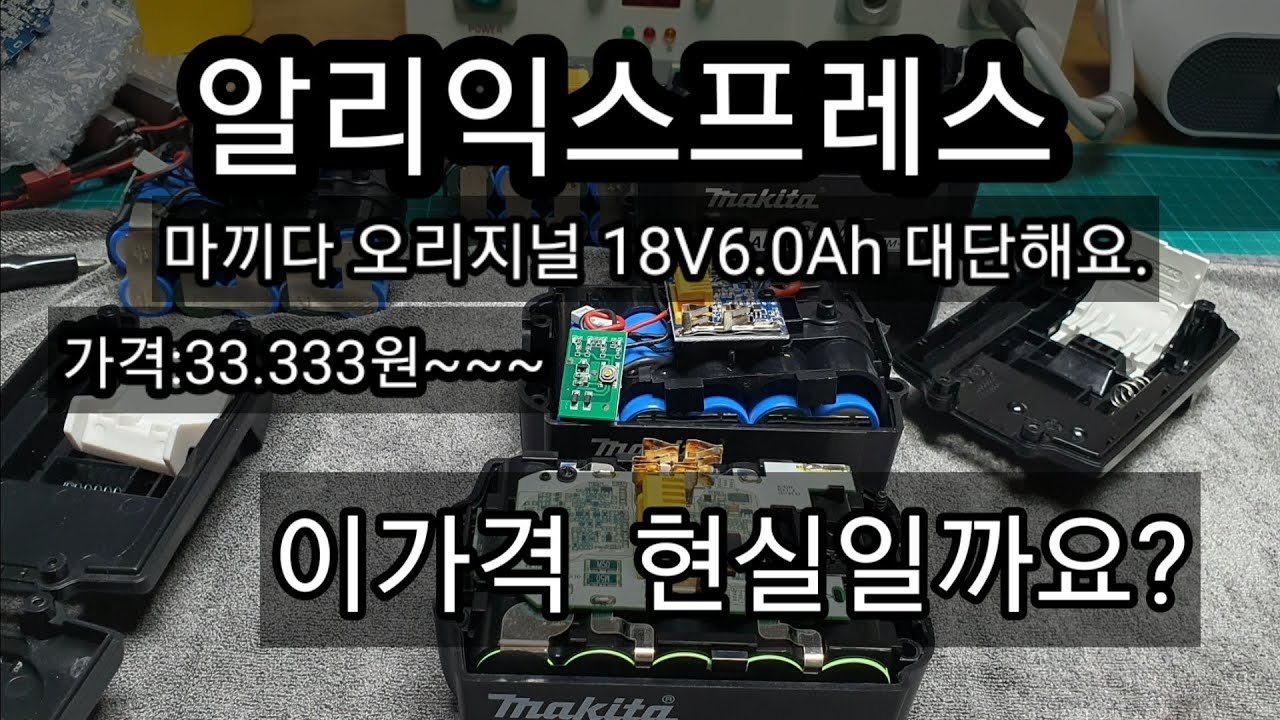 알리표 오리지널  배터리팩 대박!!!
