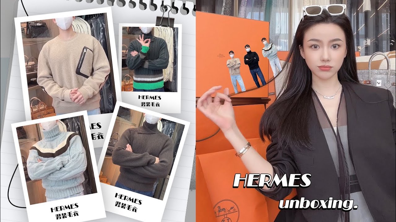 爱马仕男装开箱｜Hermes Menswear Unboxing