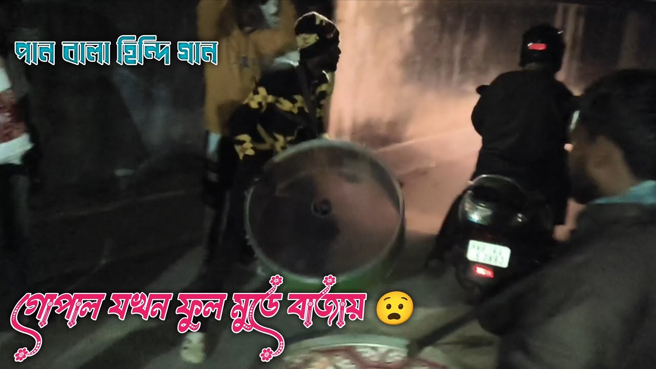 🎹 ও খাই কে পান বালা রাস বালা হিন্দি গান 🥁 না দেখলে মিস করবে 😱