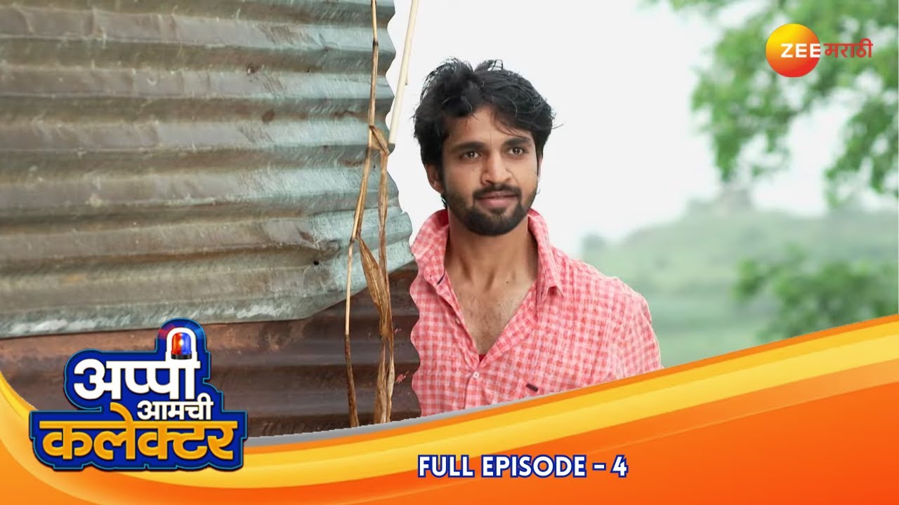 अप्पी ने UPSC अकॅडमी ट्रस्टीच्या मुलाला धडा शिकवला| Appi Amchi Collector | Full Ep 4 | Zee Marathi
