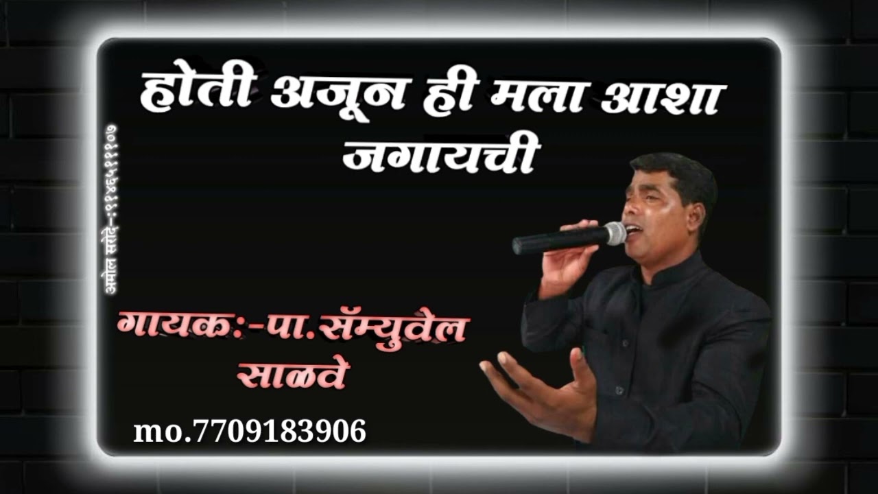 होती अजुन ही आशा जगायची