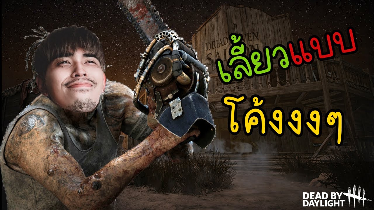Hill billy :เป็็นตัวเทียSที่ผมคิดว่าเล่นยากที่สุดแล้ว | Dead by Daylight