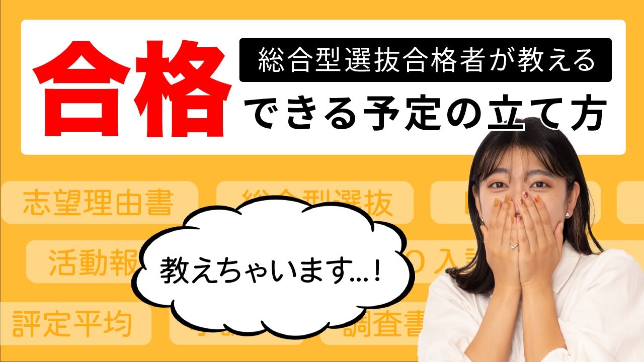【絶対真似して！】総合型選抜で合格できる勉強スケジュールはこれだ！