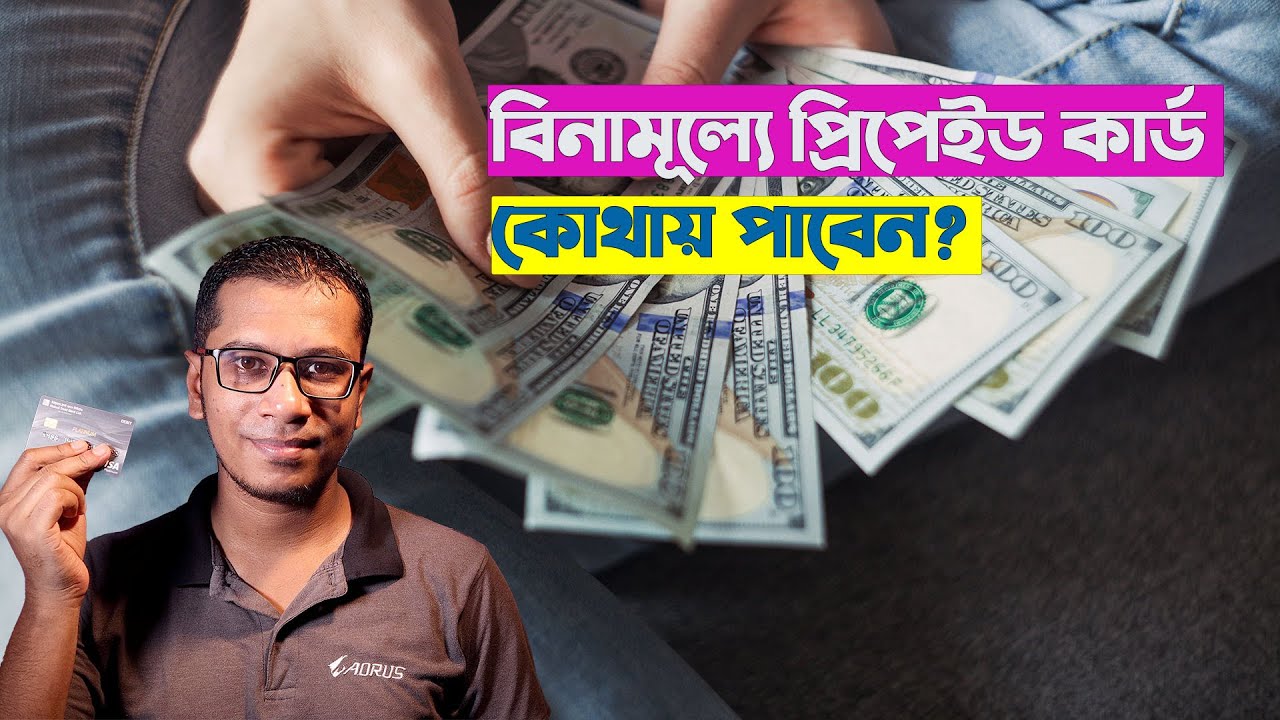 বিনামূল্যে ডুয়াল কারেনসি প্রিপেইড কার্ড । Free Prepaid Cards