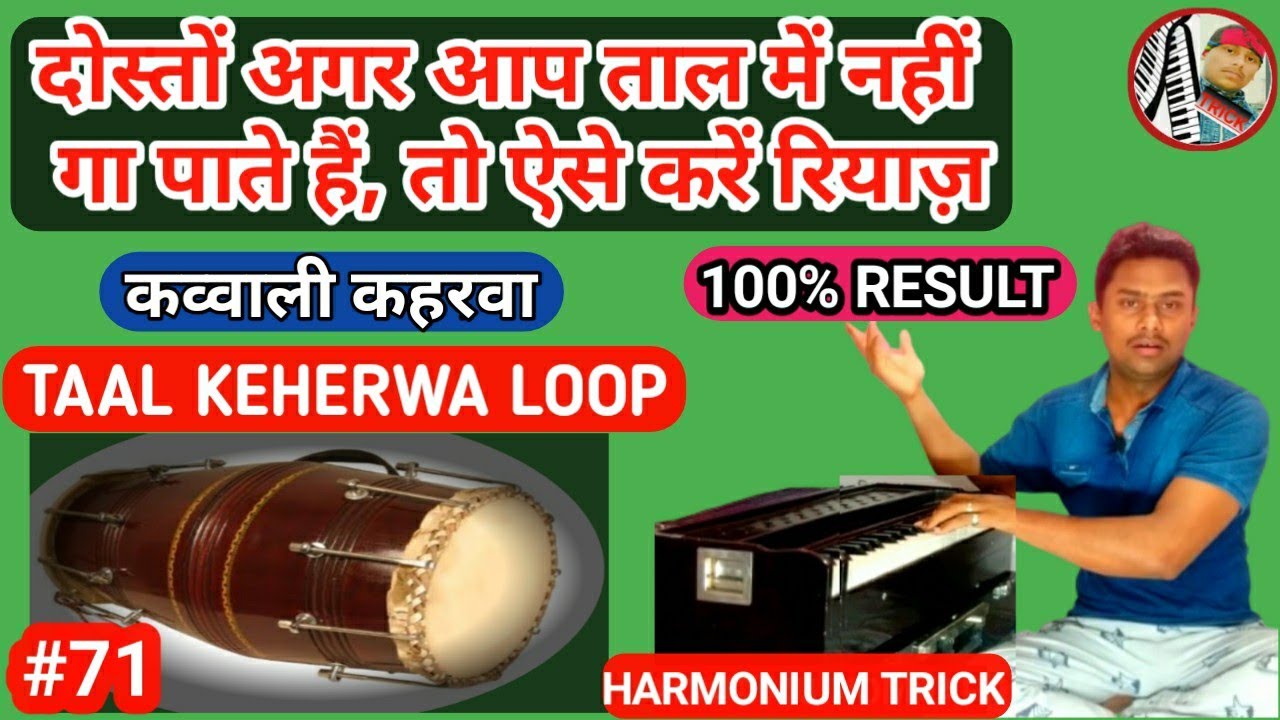 How To Practice in Rhythem | Practice in Keharwa Taal | Practice in Beat | continue Dholak Loop#Beat