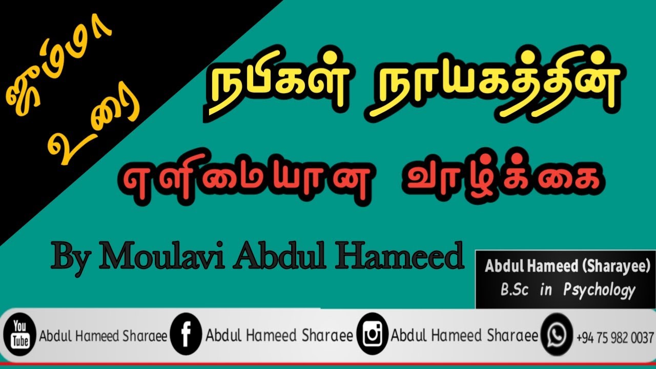 நபி(ஸல்)அவர்களின் எளிமையான வாழ்வு தரும் படிப்பினை jummah bayan