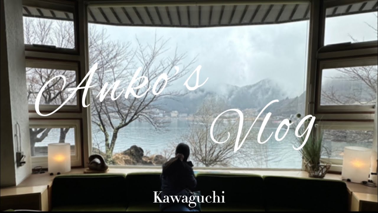 [日常Vlog]🌧️看不到富士山的2天1夜河口湖之旅️ - 超放鬆的富士湖飯店♨️、淺間神社⛩、富士急火影、下吉田| Kawaguchi