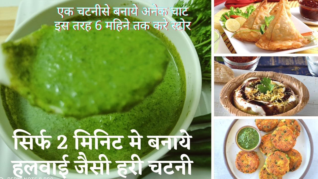 होटल वाली हरी चटनी बनाये 2 मिनिटमें |Green Chutney recipe| chat ki Green Chatni | Sulu's Kitchen