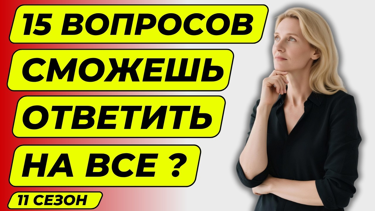 Тест на эрудицию и кругозор №101 | Викторина с вопросами на общие знания | Разогрей свой ум