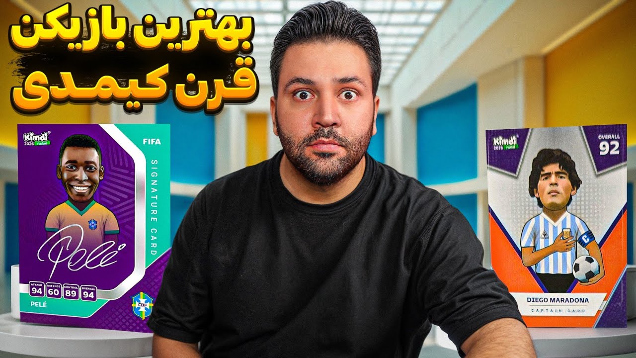 بهترین فوتبالیست قرن کیمدی !!! پله یا مارادونا؟😱🔥 #کیمدی #انباکس #مارادونا #unboxing #maradona