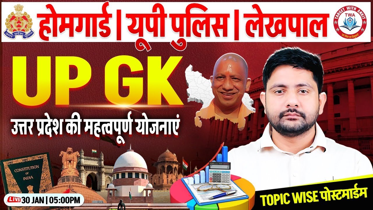 UP Home Guard 2025 : GK Marathon | GK GS Marathon #47, UP GK For Home Guard, Ankit Sir