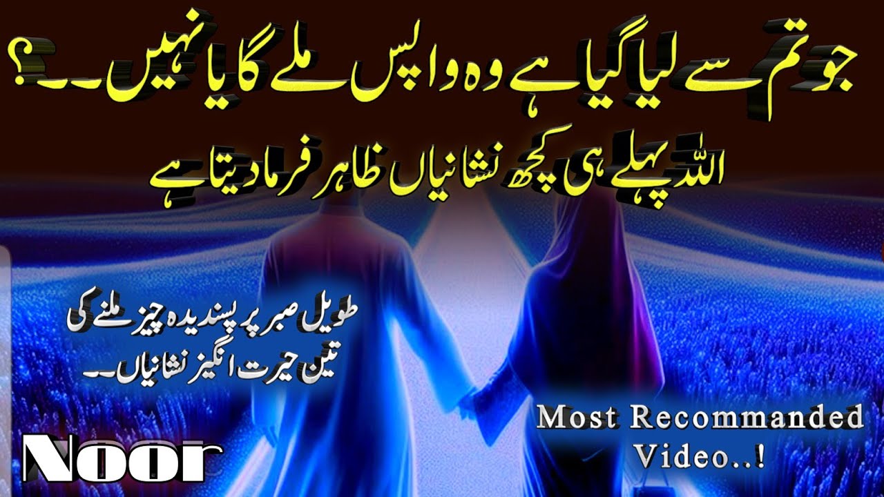 Jo Tmse Lya Gaya he Wo Waps Milega Ya Nahi ? Allah 3 Nishaniya Phele dikhata h | Special Video
