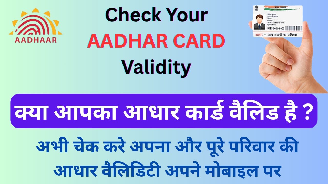 Check Your Aadhar Validity | आधार की वैलिडिटी ऐसे चेक करें | Update Invalid Aadhar Card on Mobile