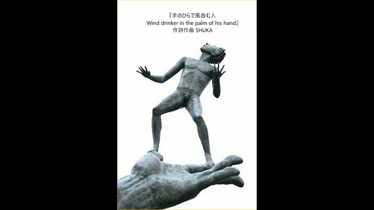 手のひらで風呑む人英語版