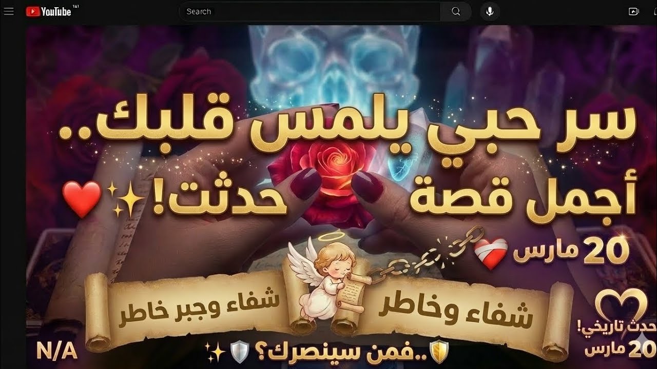 برج الأسد  🔥 احذر! الحية بتجددلك السحر في مارس 😰 ظلموك وزادوا عليك الحمل وأنت تعبت.. فمن سينصرك؟