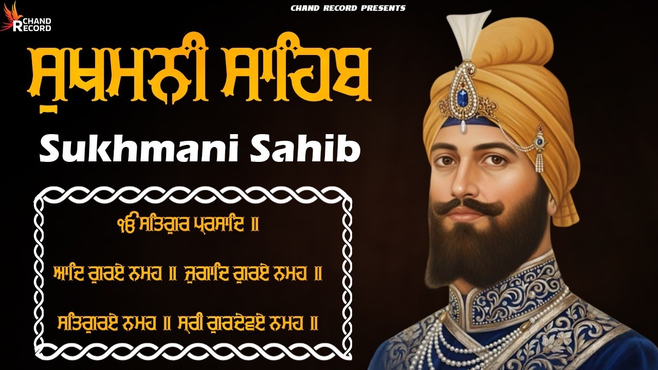 Sukhmani Sahib Nitnem \\ Path Sukhmani Sahib \\ Sukhmani Sahib Da Path \\ ਸੁਖਮਨੀ ਸਾਹਿਬ