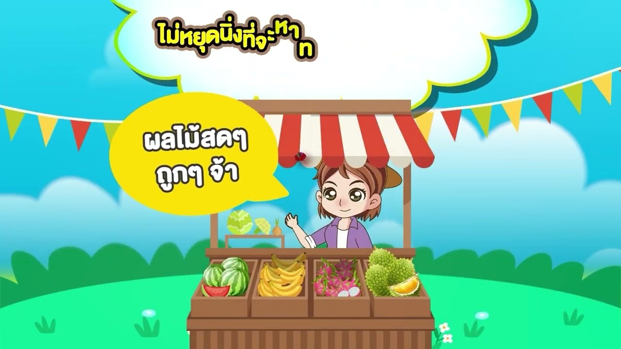 ตอนที่ 3 การปฏิบัติตนตามแนวเศรษฐกิจพอเพียง