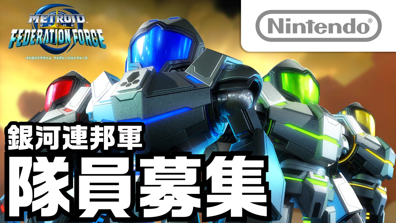 メトロイドプライム フェデレーションフォース 紹介映像