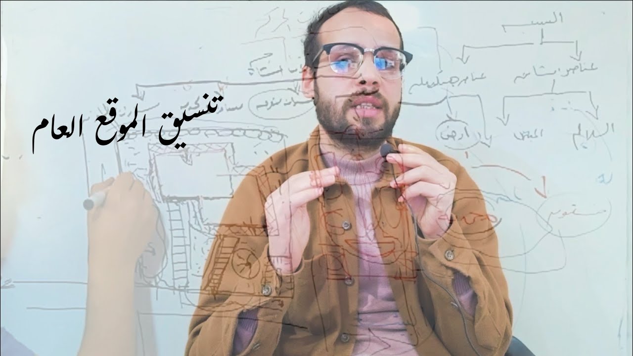 أسس تصميم تنسيق الموقع العام (لاندسكيب) – شرح شامل لكل المهندسين