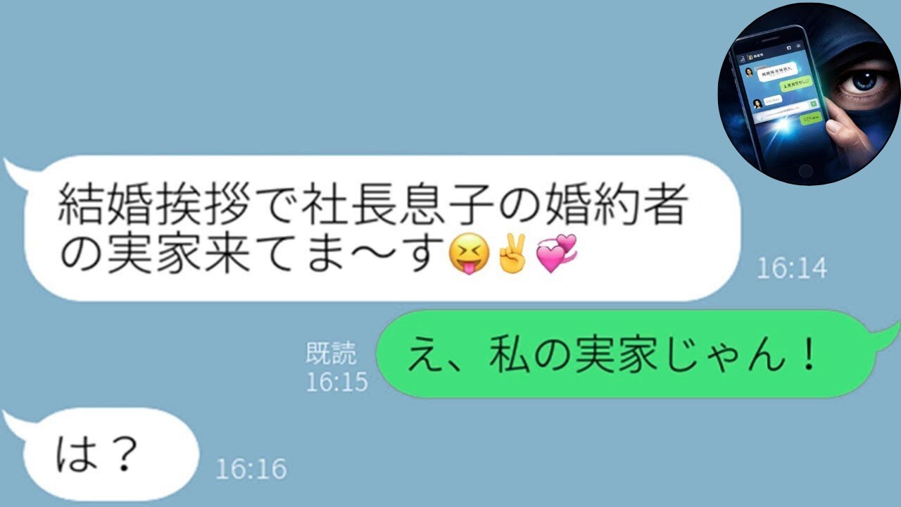 【LINE】アラフォー平社員の私を見下し玉の輿自慢する新人女「仕事も恋愛も負け犬ｗ」→豪邸マウントの末にまさかの展開ｗｗ