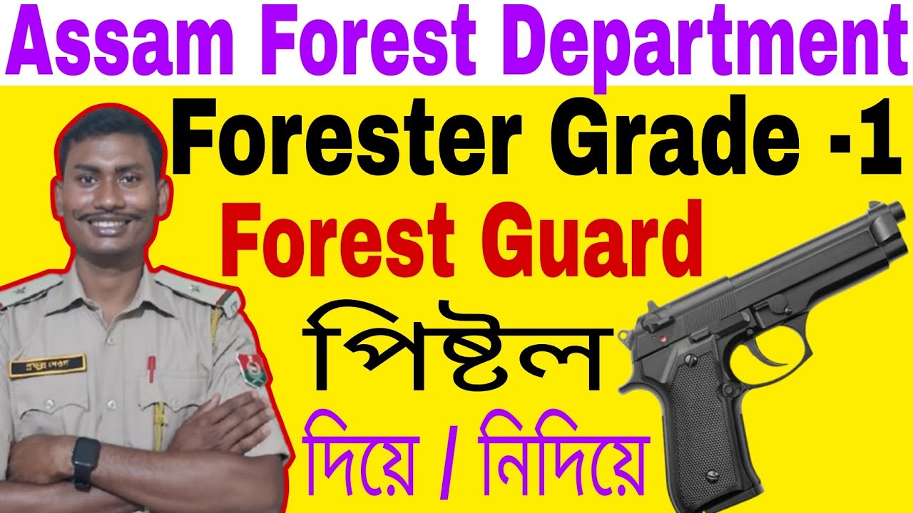 ✅ Assam Forest Department Forester Grade -I and Forest Guard should be given a pistol 🤔❓