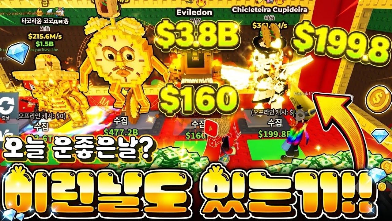 남블록스 대모험 “로블록스 브레인롯 훔치기 대성공! 🎁 생일처럼 득템한 날✨ 무료 나눔 이벤트까지!”