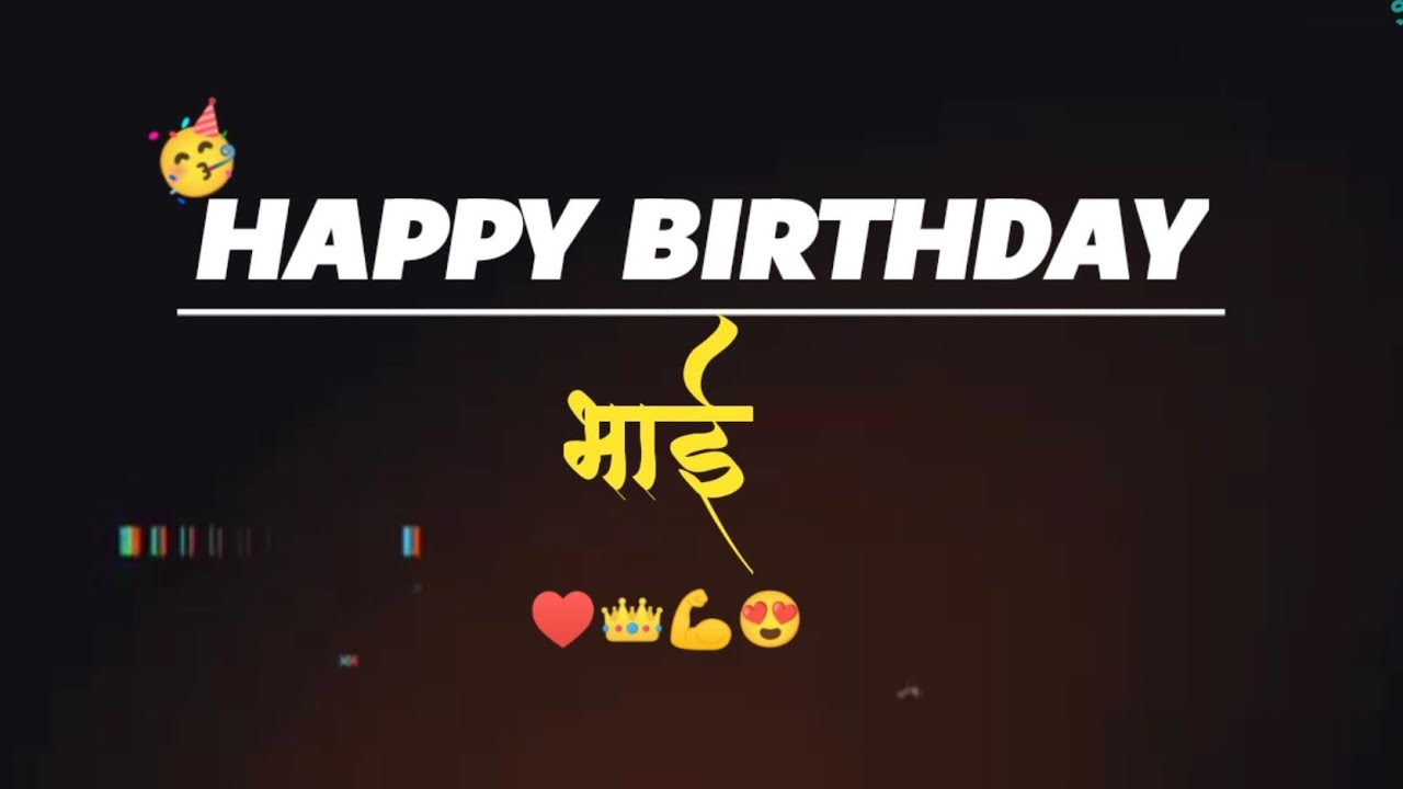 Happy Birthday Bhai || Hindi WhatsApp status || birthday song