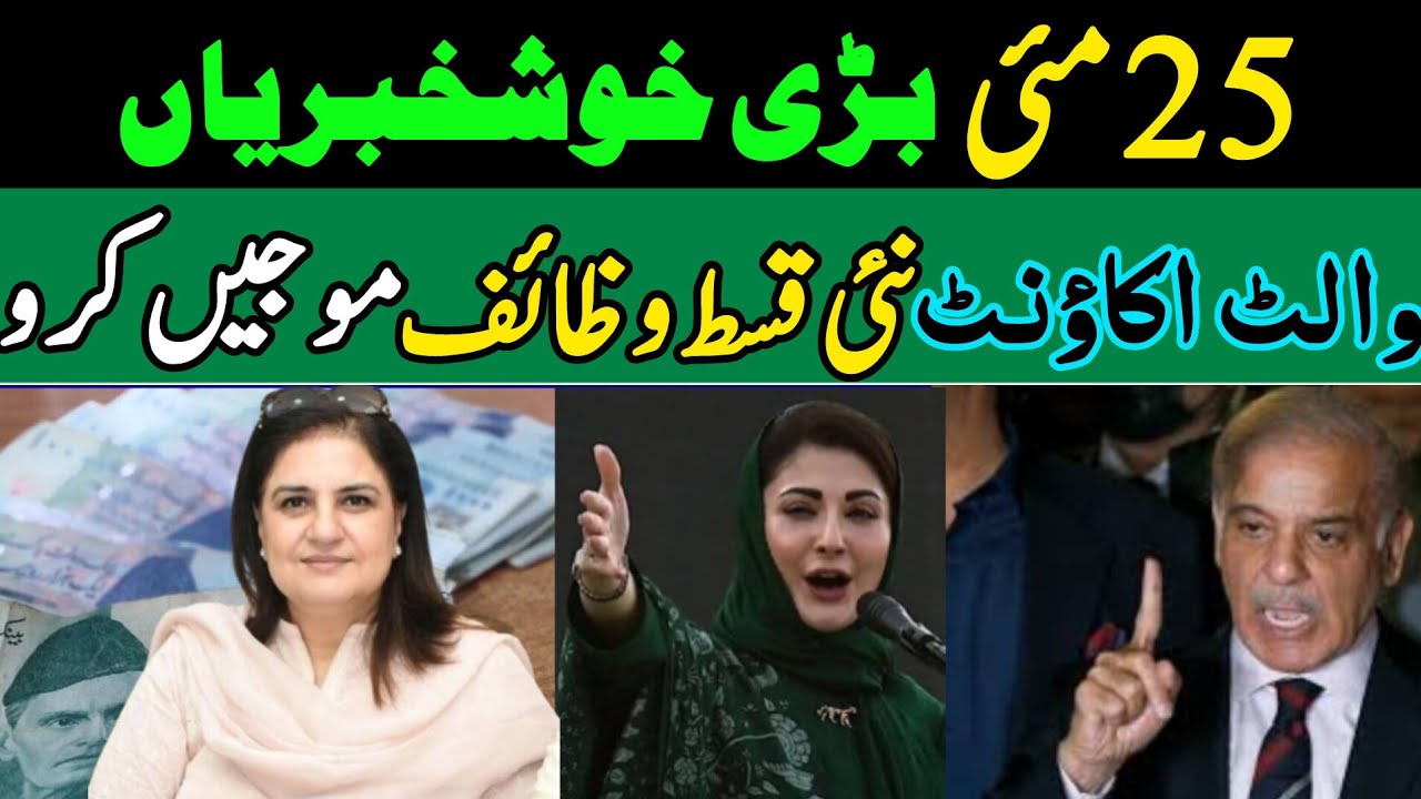 Bisp new update 25 May | Bisp Wallet Account, Bisp New Qist update | Ehsaas 8171 | Benazir Income 