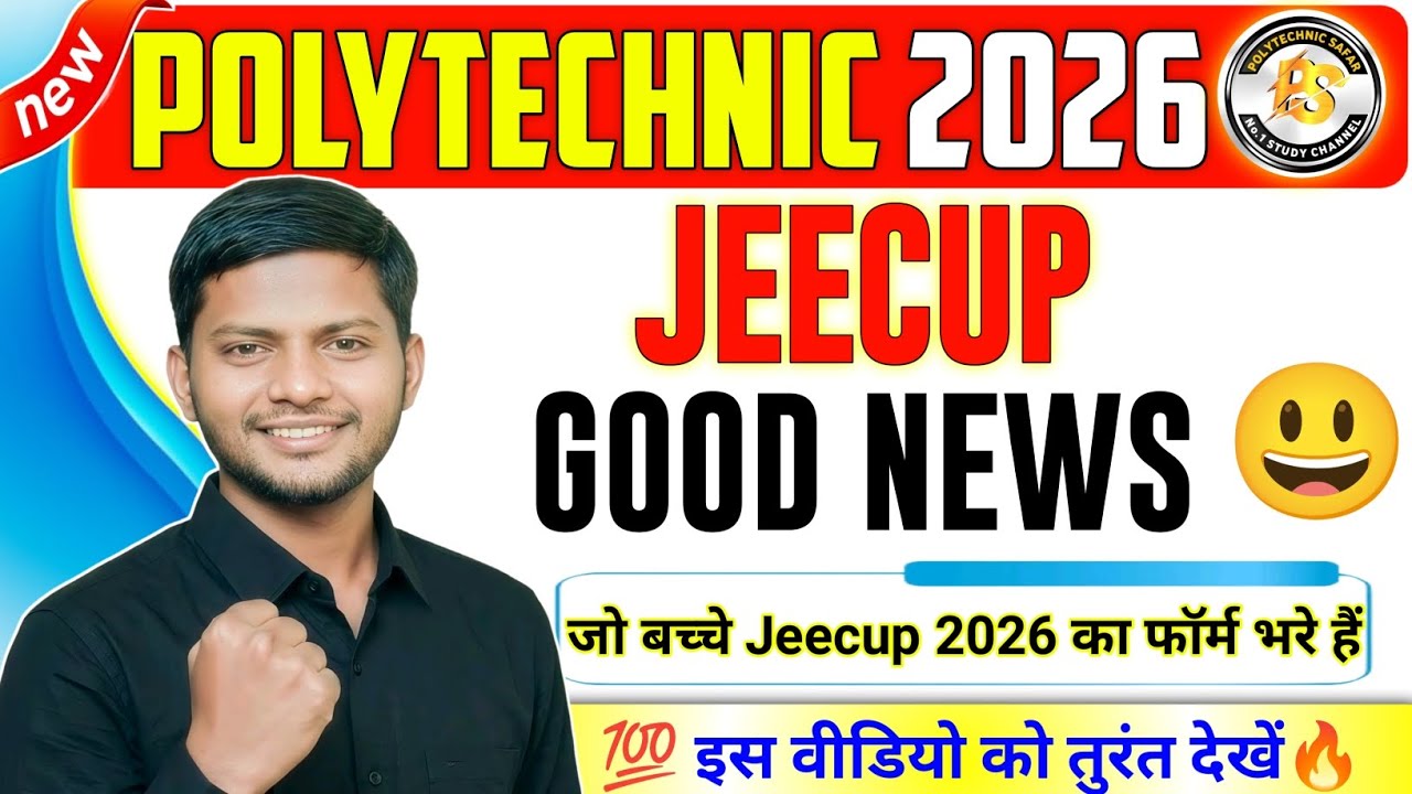 Polytechnic 2026 एडमिट कार्ड/Exam Date || Jeecup Good news 2026 || Admit card Kaise Download Karen