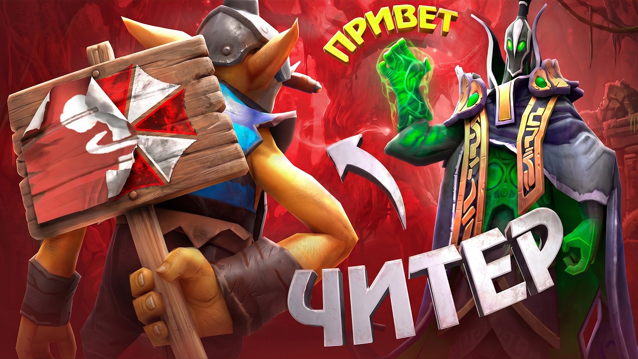 МАЛОЛЕТНИЙ ПРИВЯЗОЧНИК ОКАЗАЛСЯ НАГЛЫМ ЧИТЕРОМ | DOTA 2