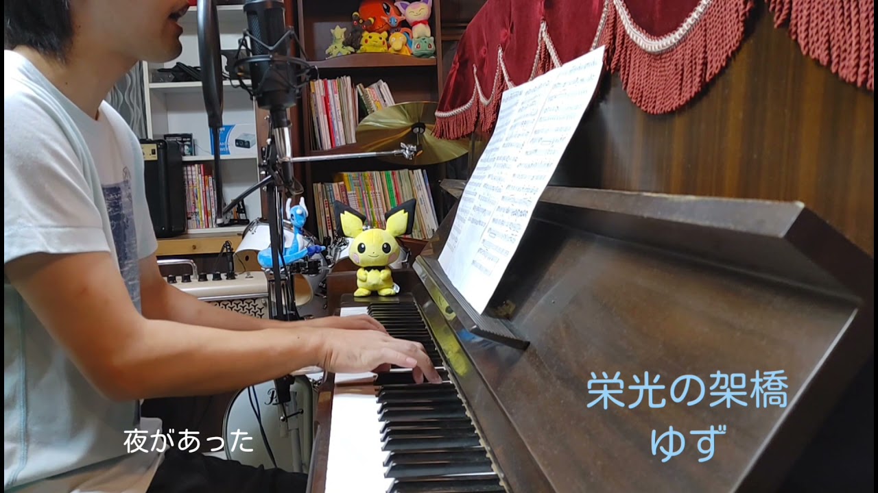 栄光の架橋/ゆず　ピアノ弾き語りカバー　アテネオリンピックテーマソング　#11