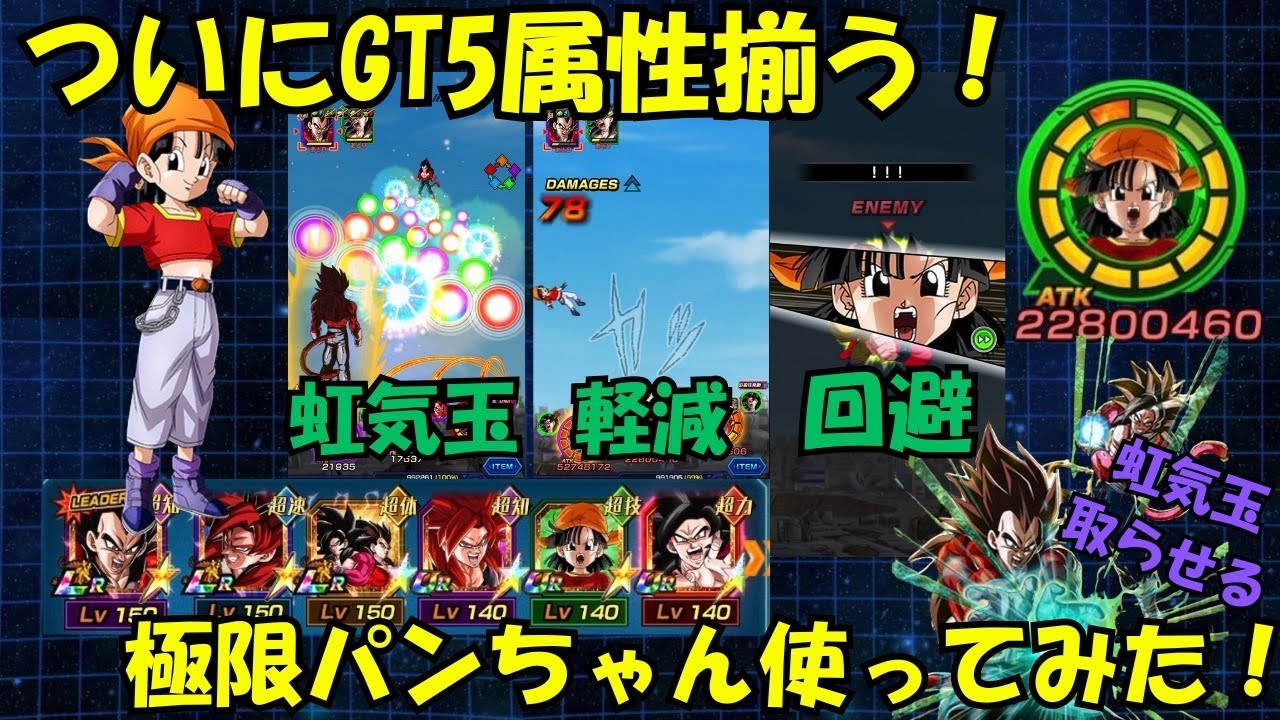 【ついに5属性揃う】極限パンちゃん使ってみた！＃ドッカンバトル＃ドッカンフェス＃伝説降臨祭#超サイヤ人4 ＃身勝手の極意＃キラベジ＃孫悟空＃ベジータ＃GThero