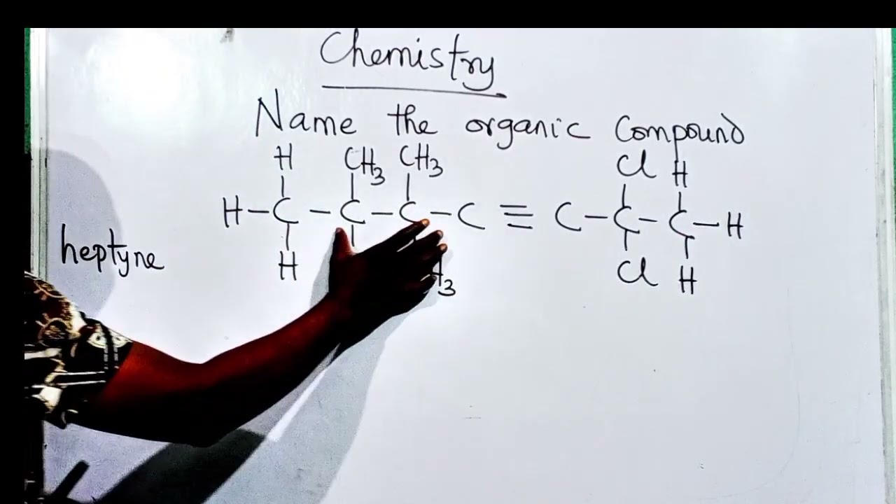 Название органического соединения