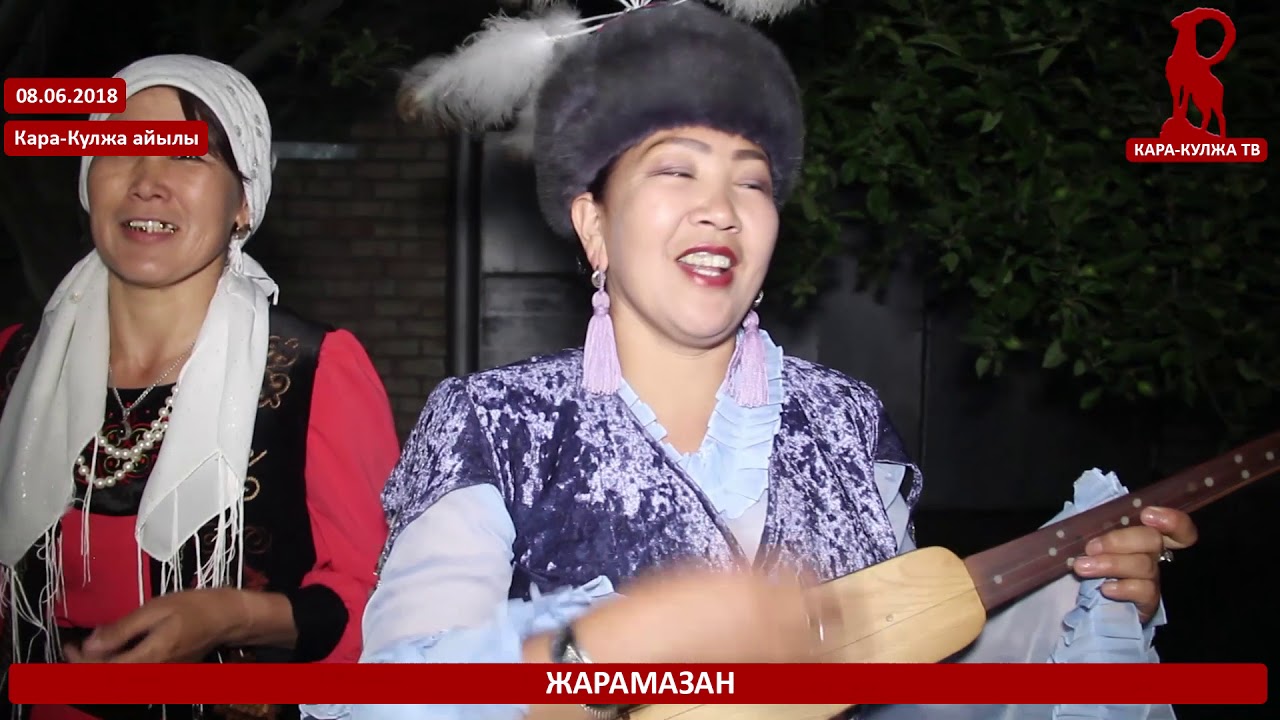 Жарамазан/Кара-Кулжа айылы