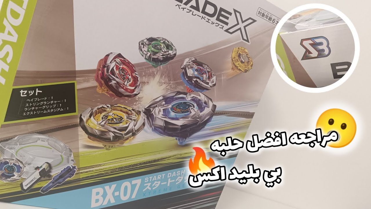 مراجعه افضل حلبه 🔥 بي بليد اكس 😮 من شركه Z3 هل تستحق الشراء 